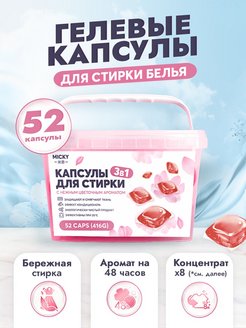 Скидка на Капсулы для стирки белья 3 в 1