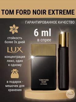 Скидка на Духи мужские Noir Extreme