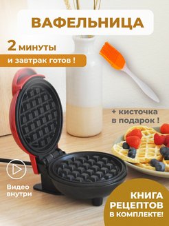 Скидка на Вафельница электрическая для венских вафель