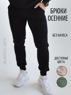 Скидка на Брюки спортивные