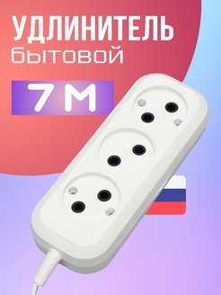 Скидка на Удлинитель бытовой 7 м